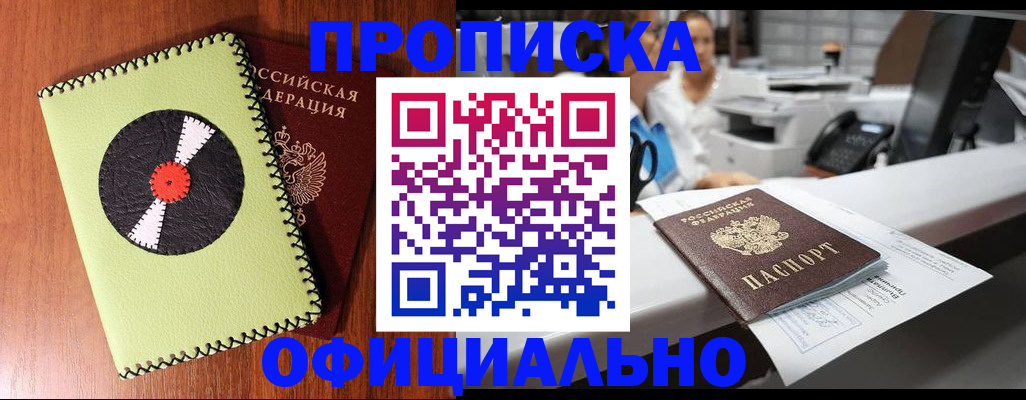 временная регистрация законно в Адыгее