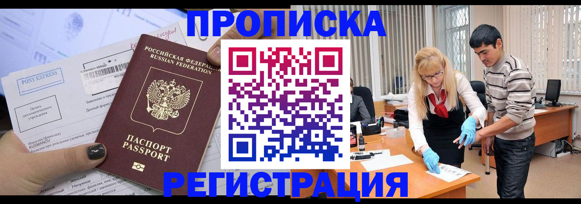 прописка ребенка в Адыгее