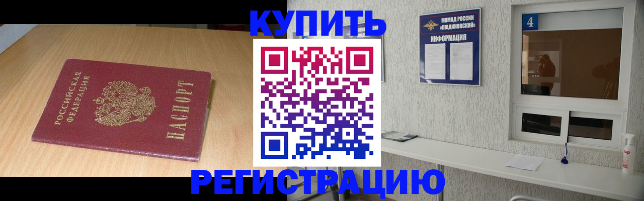 прописка для работы в Адыгее