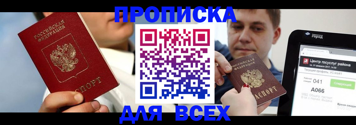 временная регистрация недорого в Адыгее