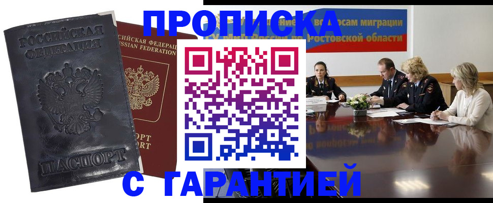 временная регистрация для школы в Адыгее